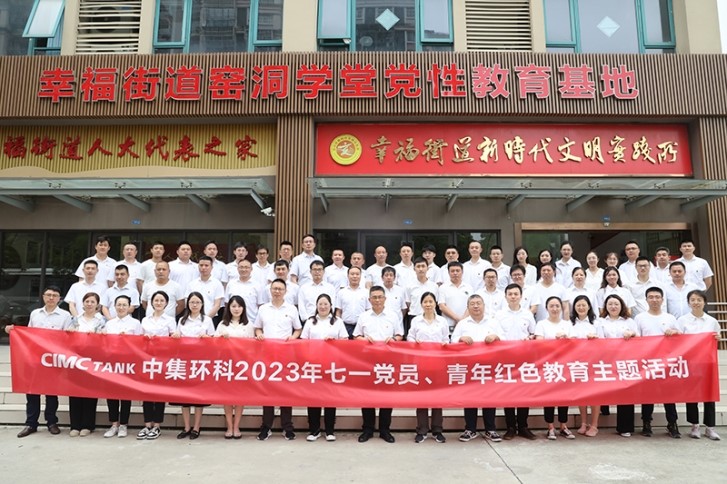 追尋窯洞精神 傳承紅色基因 ——中集環(huán)科公司黨委組織開(kāi)展七一主題黨建活動(dòng)