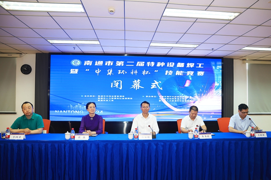 技展風(fēng)采 匠心筑夢(mèng)——南通市第二屆特種設(shè)備焊工暨“中集環(huán)科杯”技能競(jìng)賽圓滿(mǎn)落幕