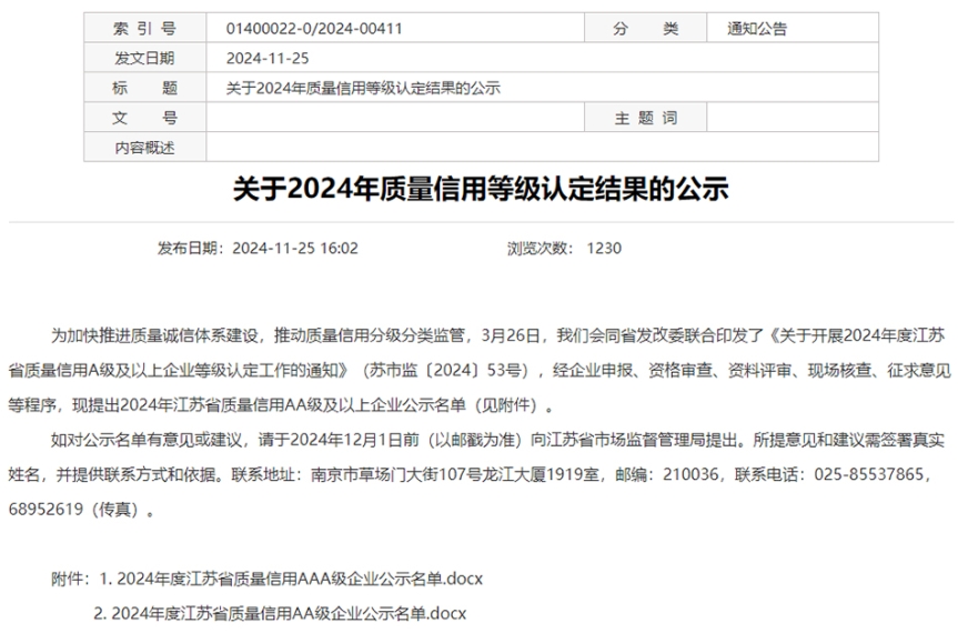 中集環(huán)科榮獲“江蘇省質(zhì)量信用AAA級企業(yè)”稱號