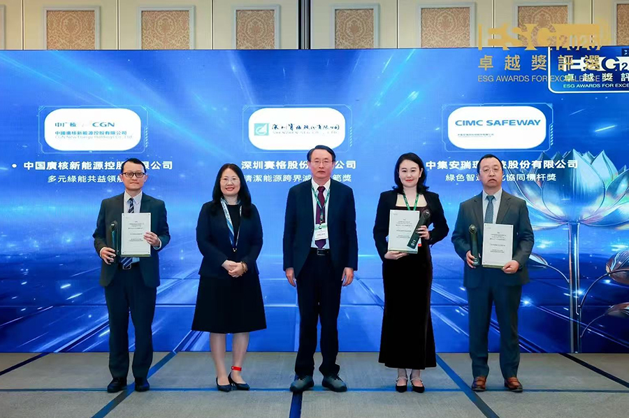 智能及綠色發(fā)展實(shí)踐引領(lǐng)行業(yè)進(jìn)步  中集環(huán)科榮獲ESG卓越獎(jiǎng)